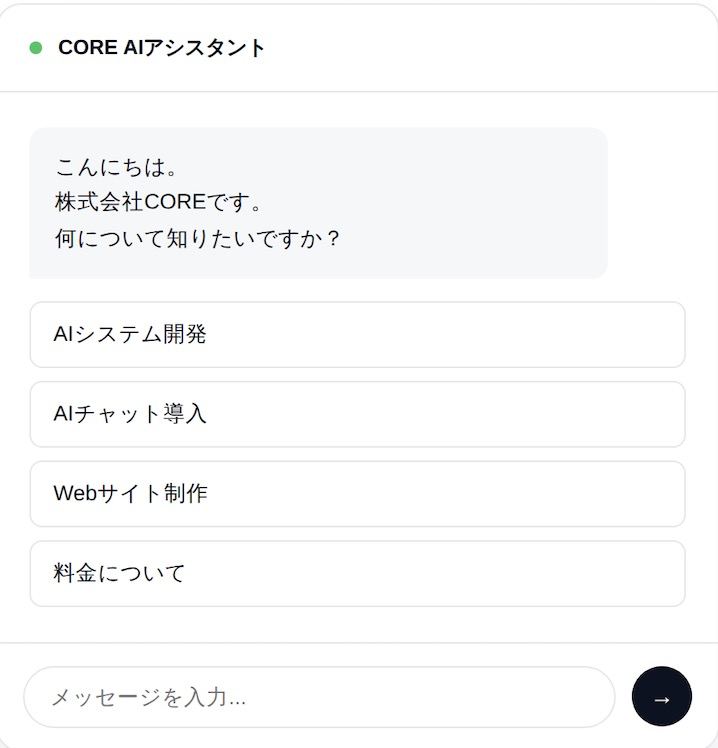 AI問い合わせチャット