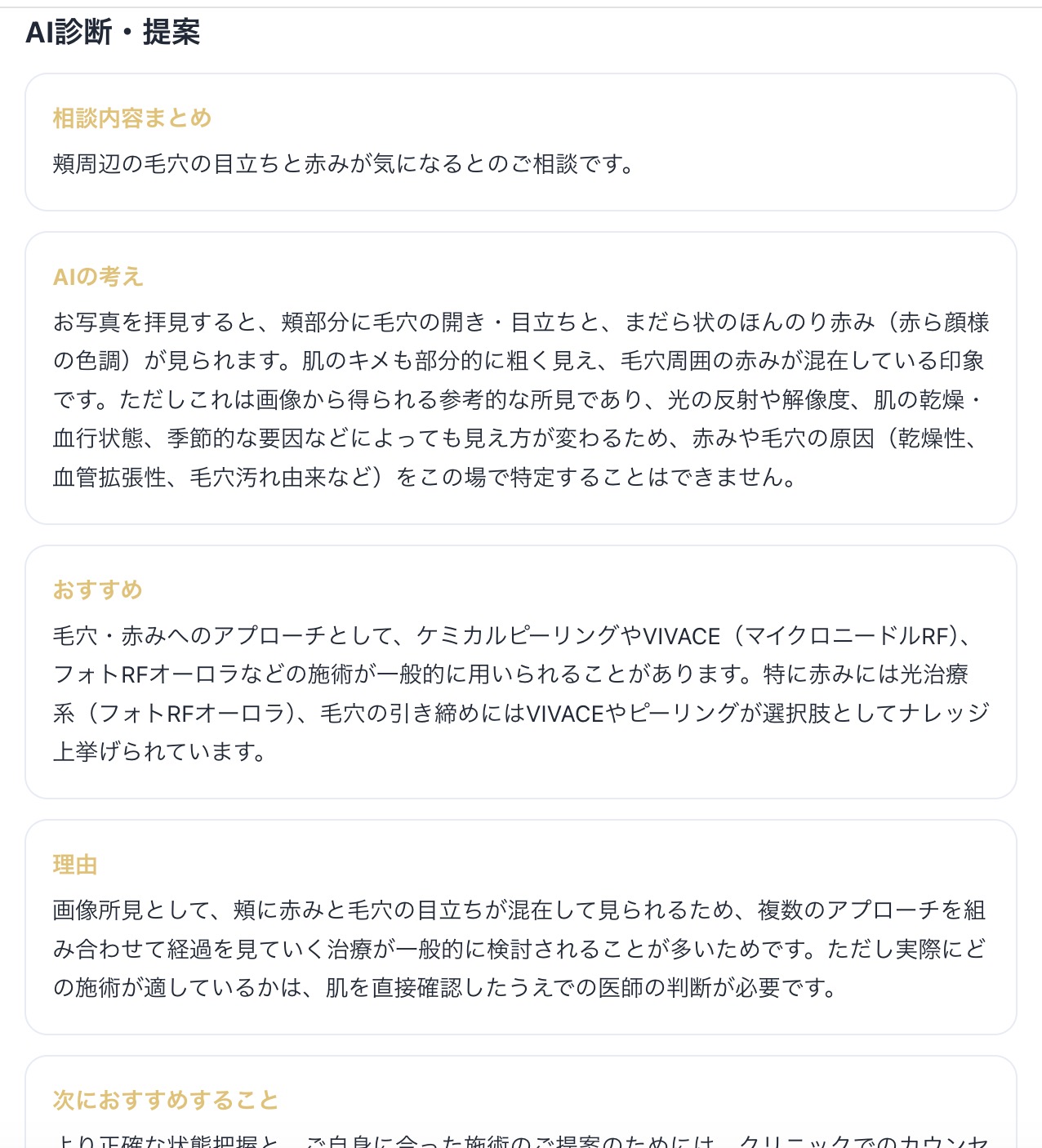 CORE ASP のAI診断・提案の画面