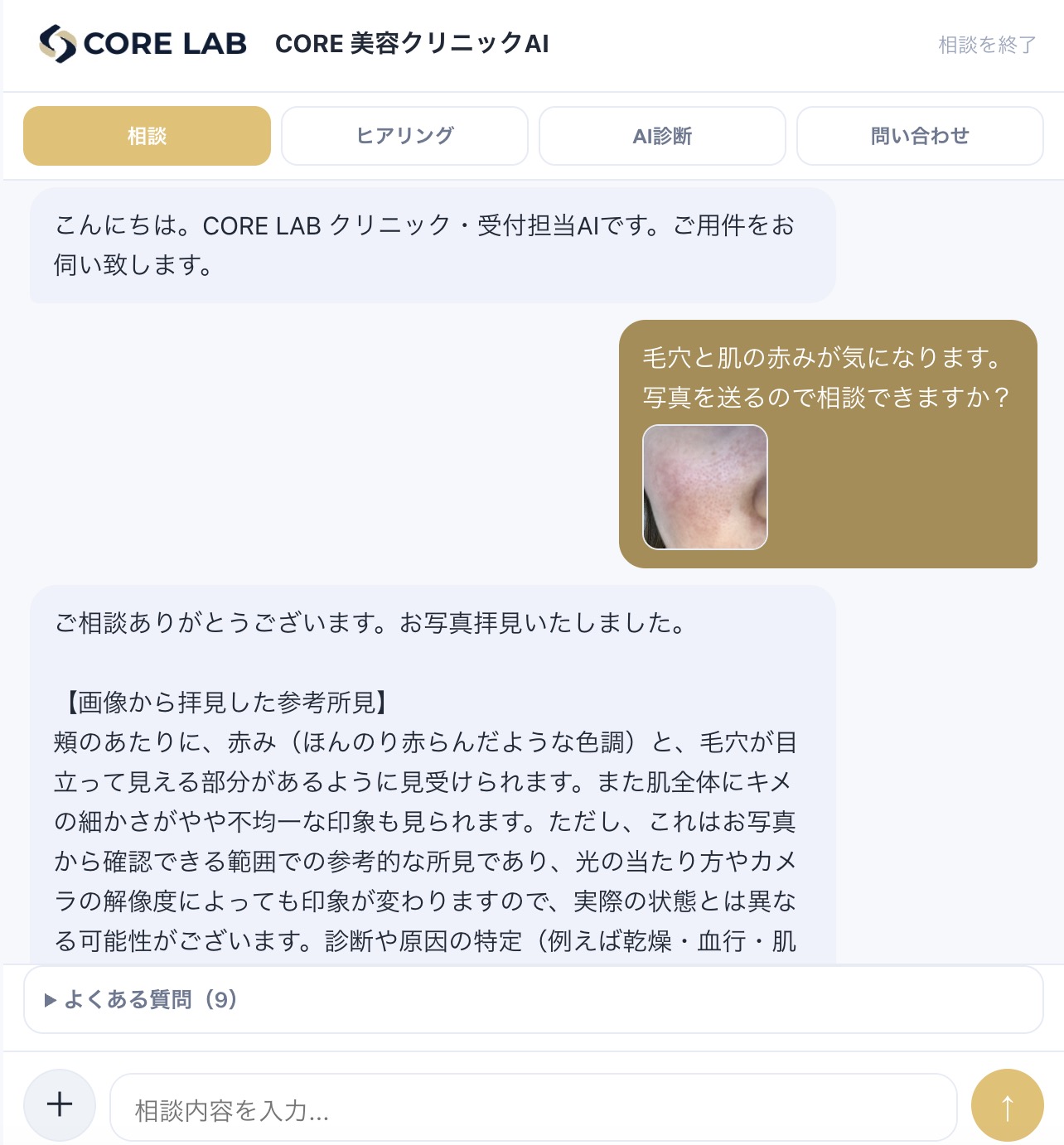 CORE ASP 公開appのチャット画面（お客様とAI社員の会話）